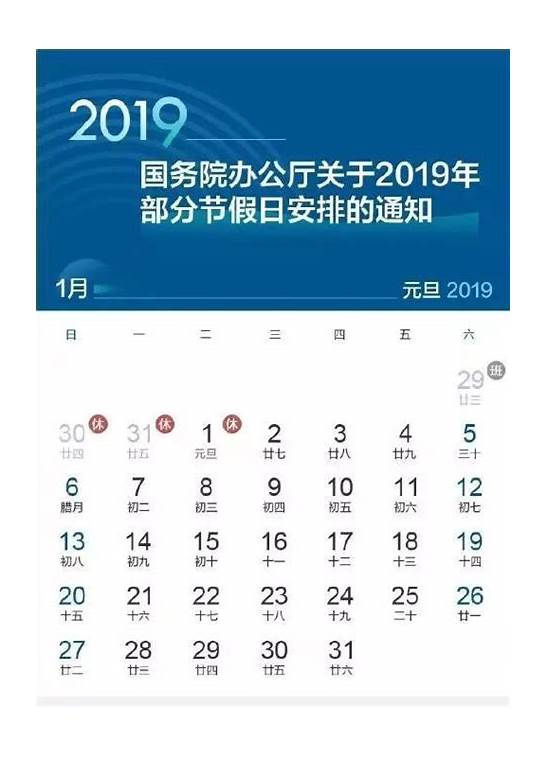 2019年元旦高速免费吗与元旦