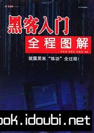 黑客零基础入门方法有哪些？如何自学黑客技术？