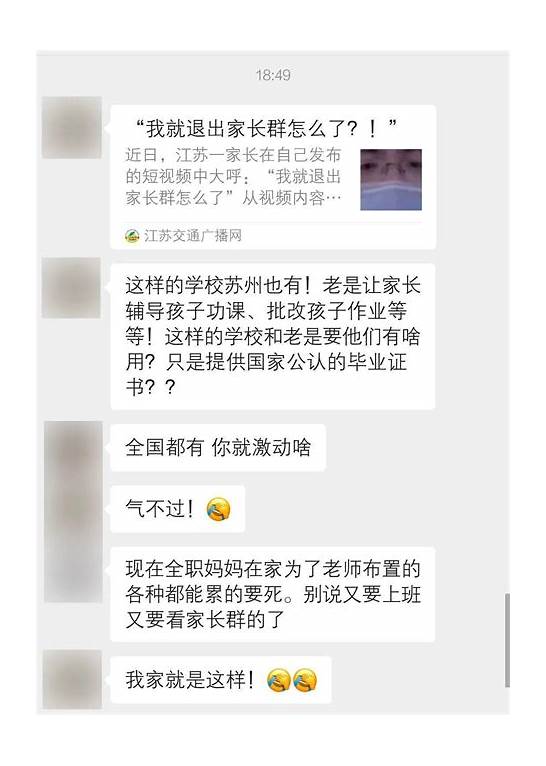 “家长退群“被央视点名 我就退出家长群怎么了