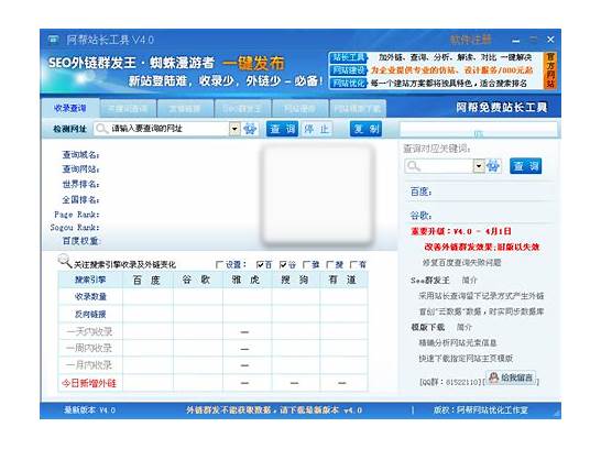 草根站长工具箱下载 V10 1官方免费下载