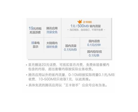 腾讯大王卡用了后悔怎么办 教你大王卡如何注销以及转套餐方法