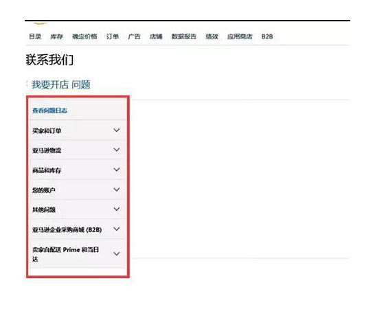 亚马逊怎么联系客服 卖家支持