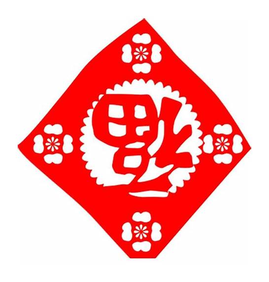 花花卡福字与福字