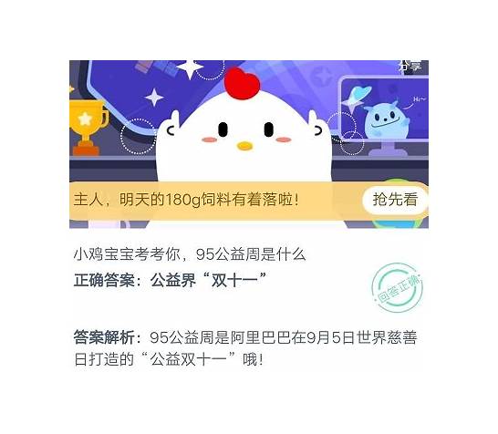 小鸡宝宝考考你95公益周是什么 95公益周是什么