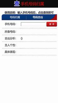 知道名字怎么查手机号