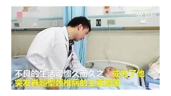 男子长期卧床玩手机 男子长期卧床玩手机致高位截瘫