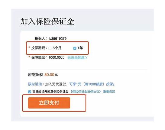 淘宝的一千元保证金在哪交 在哪里缴纳