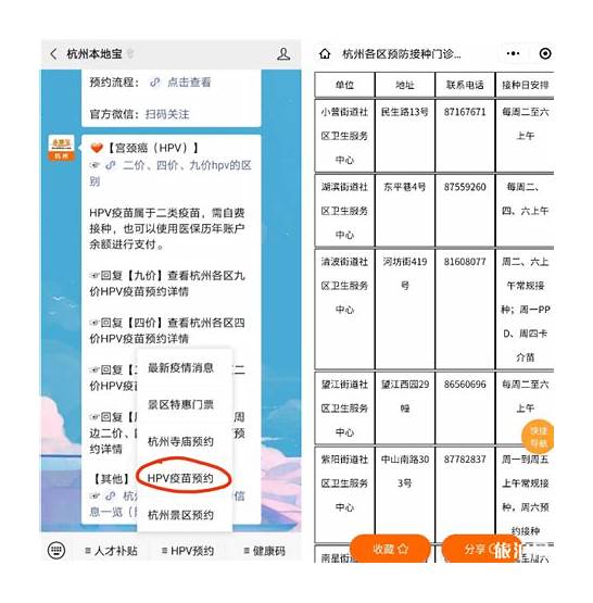 hpv疫苗怎么预约？