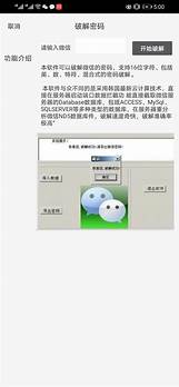 盗微信密码神器下载 万能微信破解器手机版下载 华夏