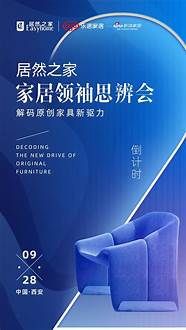 居然之家家居领袖思辨会风云再起：大咖齐聚十三朝古都 共同解码原创家具新驱力