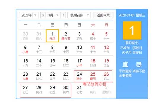 2020年放假时间安排表是什么 2020年元旦、春节、五一