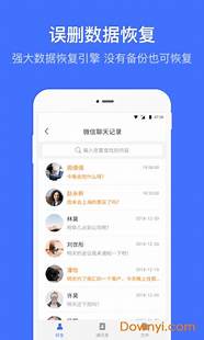 微信数据恢复app破解版