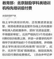 线上机构无资金监管不得重新审批 不得重新审批”