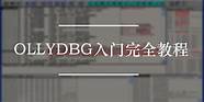 小学生入门黑客教程与黑客教程