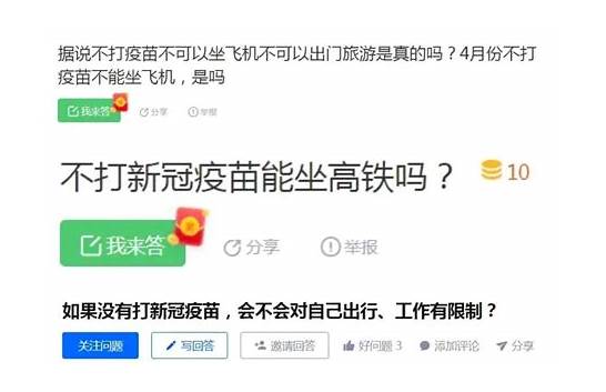 不打疫苗不让坐高铁与高铁