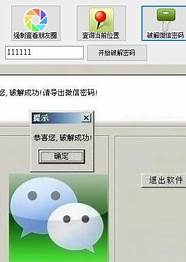 黑客怎么进入别人微信与人微