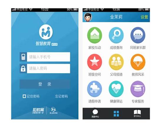 师生家校手机客户端app免费下载