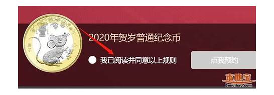 2020鼠年纪念币第二批预约查询入口 附预约查询入口