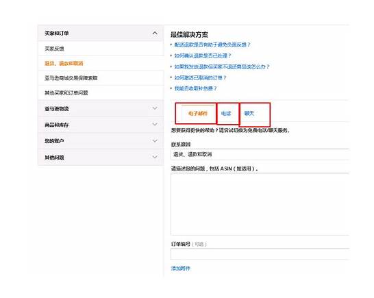 亚马逊怎么联系客服电话 卖家支持