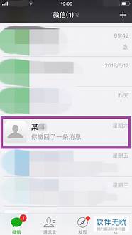 微信消息怎么恢复与恢复