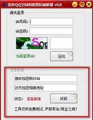 输入账号看qq密码软件免费版下载