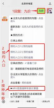 九价疫苗预约官网与疫苗