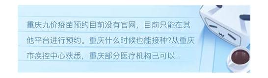 九价疫苗预约官网与疫苗