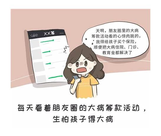 给小孩买什么保险好与小孩