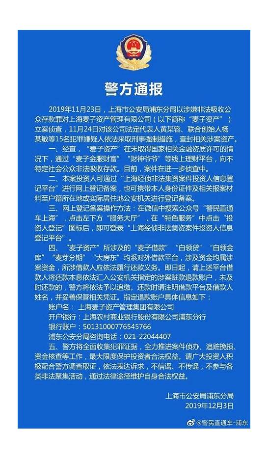 麦子资产立案侦查与麦子