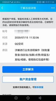 大量qq账号被冻结 7 15腾讯冻结大量QQ用户