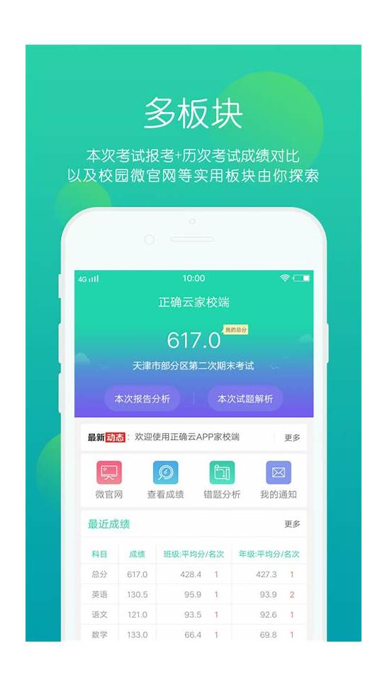 师生家校app下载