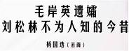 毛岸英出国前最后一瞥 71年后 央视首次披露了这一珍贵影像