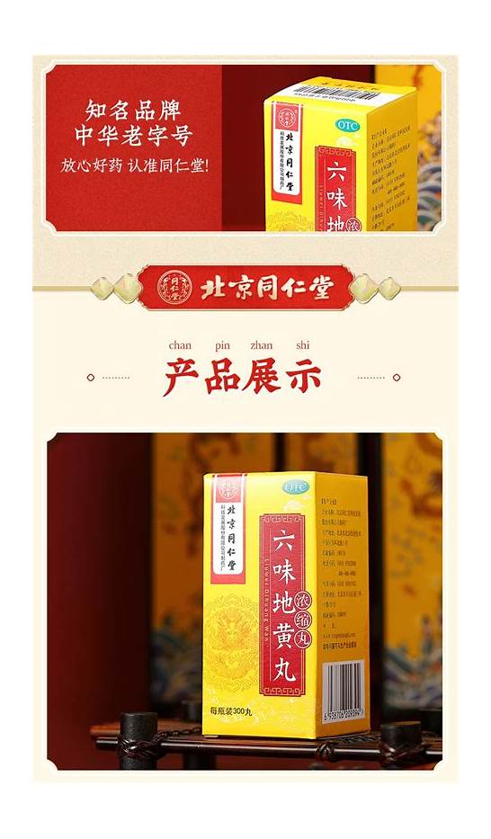 同仁堂 六味地黄丸(浓缩丸) 120丸(1.44g/8丸)价格,说明书,同仁堂 六味地黄丸(浓缩丸)副作用与作用