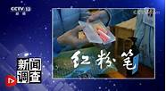 敬一丹18年后重访贵州山村小学与敬一丹