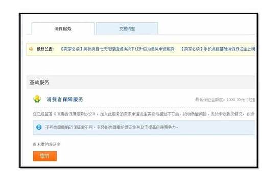 淘宝1000保证金 怎么退回