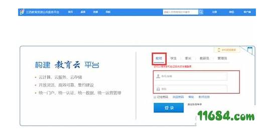 江西省赣教云平台登录入口与江西省