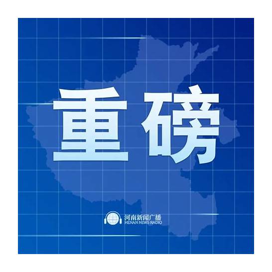 全国多地发布紧急通知 图解