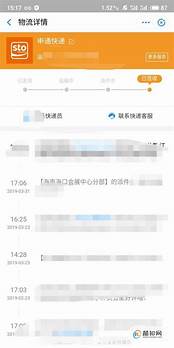 申通快递单号查询