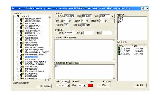 新浪uc聊天室官方下载