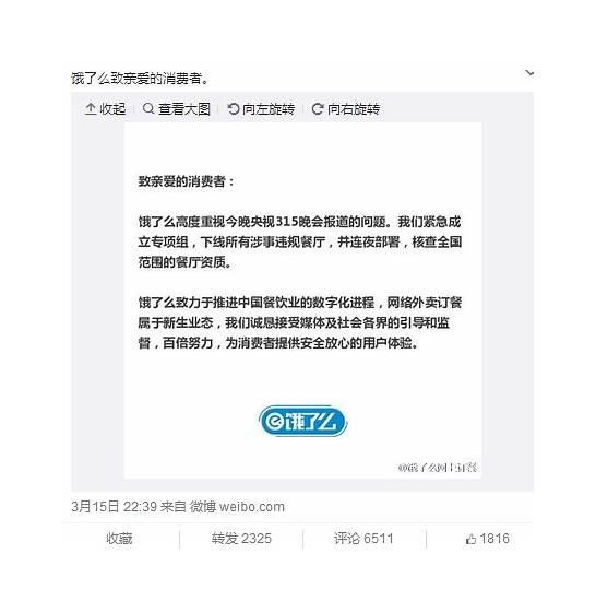 饿了么回应劣质包怎么回事 如何回应的 具体内容是