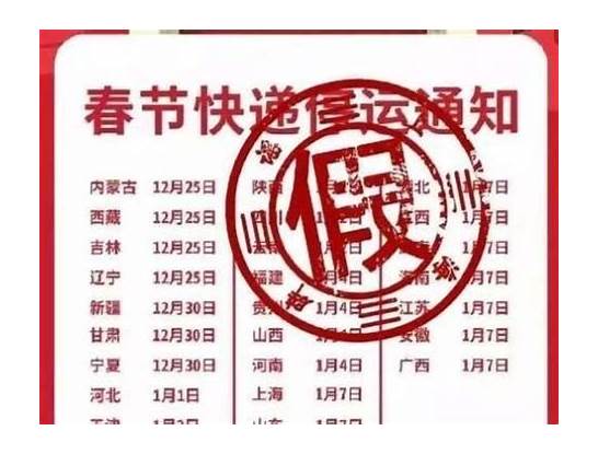 2019年快递什么时候停运？