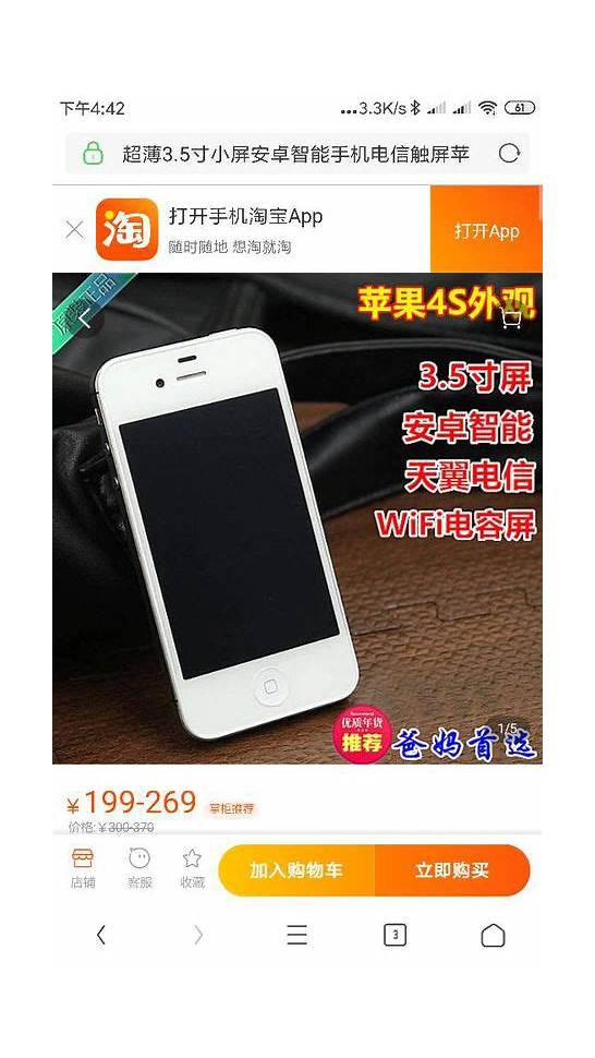 iphone4现在卖多少钱？