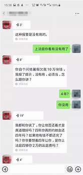 被骗后试图要回钱款找“黑客”找“网警” 太天真