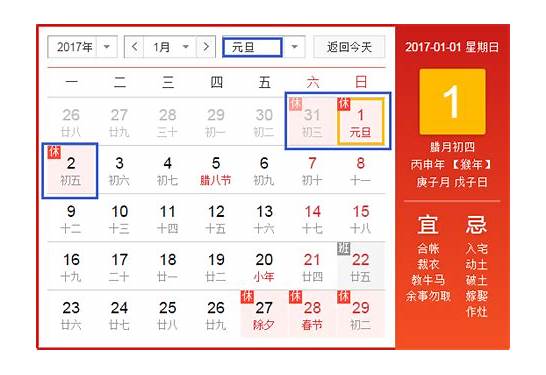2017年元旦放假安排 元旦放假时间安排