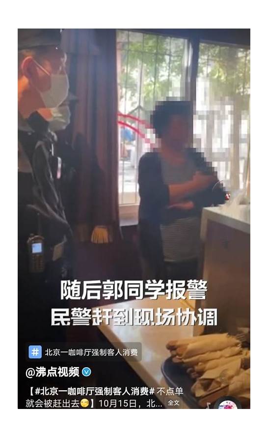 北京一咖啡厅强制客人消费 北京一咖啡厅强制客人消费被曝光