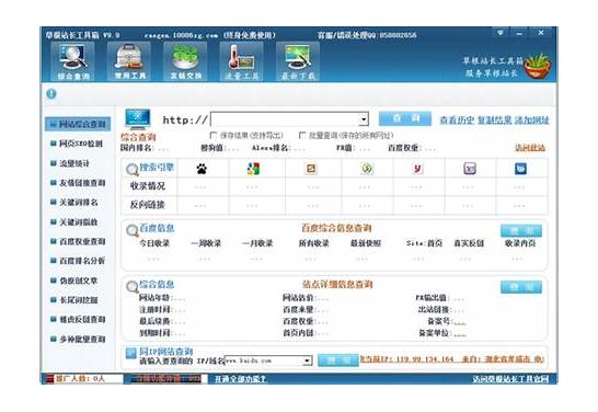 【草根站长工具箱】草根站长工具箱 v1 0 0 0 最新版