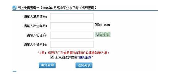 2016广东学业水平测试成绩查询网站入口