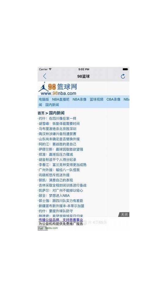 篮球直播网站免费观看与直播