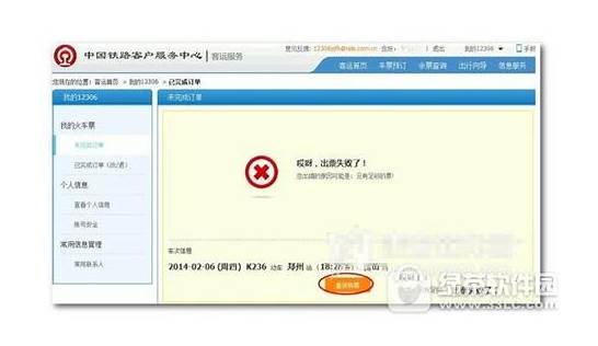 12306购票排队失败怎么办 排队失败怎么办