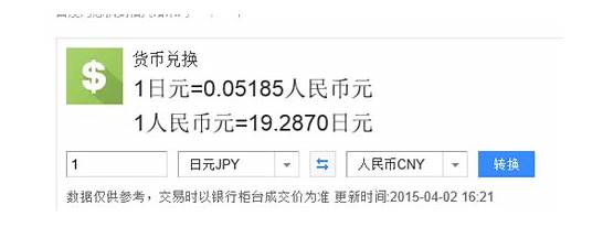 1元人民币等于多少日元 人民币日元汇率  2018年8月28日